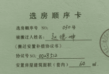 紧急声明!西安 4 位市民选房顺序卡遗失作废,三秦都市报帮解围-三秦都市报登报029-85338456
